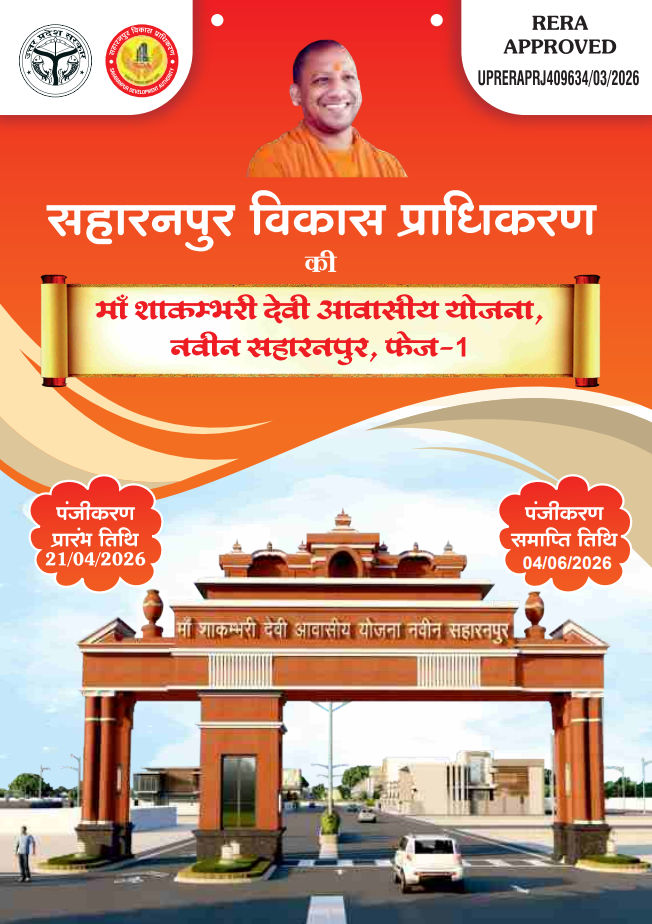 Maa Shakumbhari Devi Awas Yojana